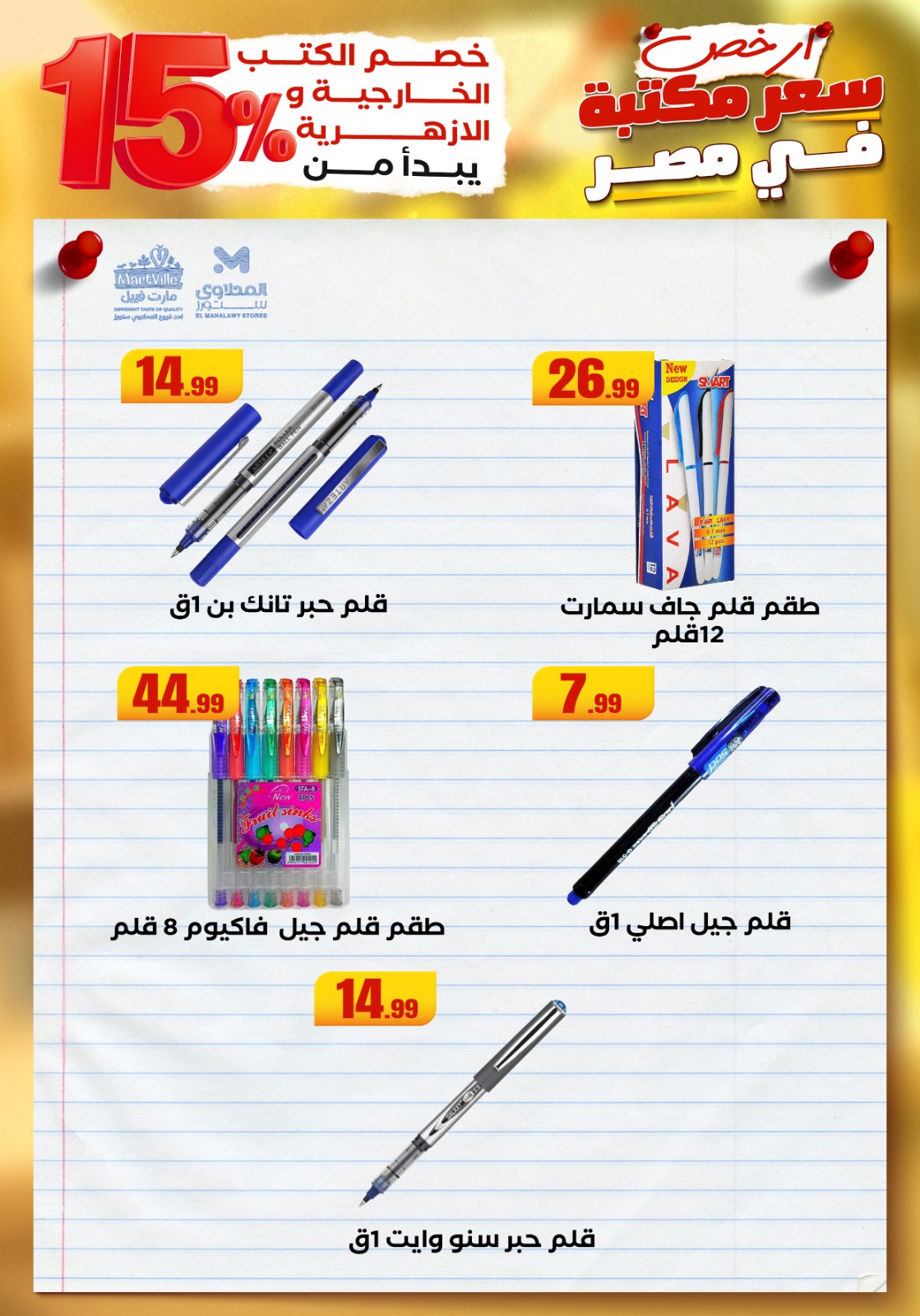 el-mahallawy offers from 23aug to 3aug 2025 عروض المحلاوي من 23 أغسطس حتى 3 أغسطس 2025 صفحة رقم 2